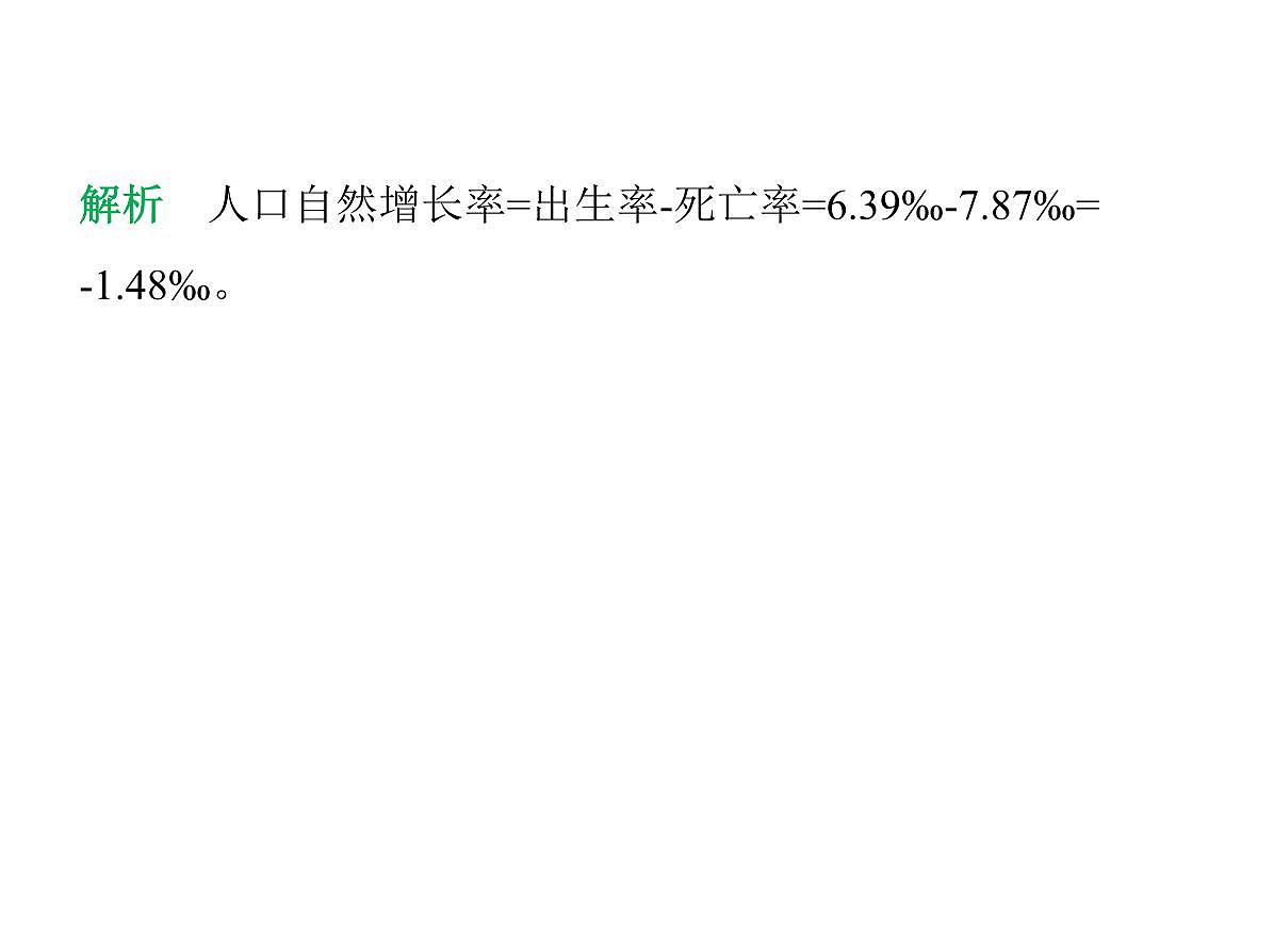 初中地理 人教版（2024）七年级上册第五章 居民与文化 试题讲解课件有答案01-第一节　人口与人种第3页