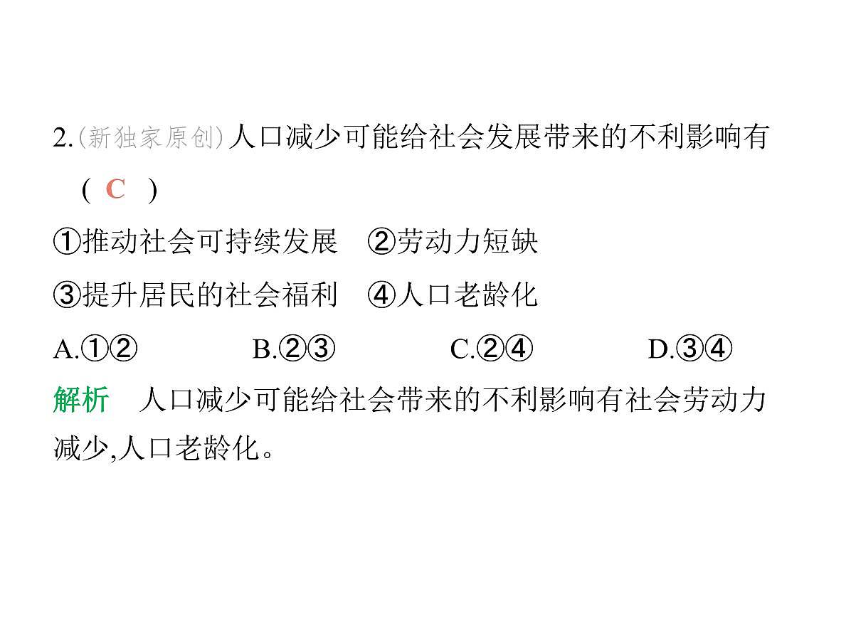 初中地理 人教版（2024）七年级上册第五章 居民与文化 试题讲解课件有答案01-第一节　人口与人种第4页