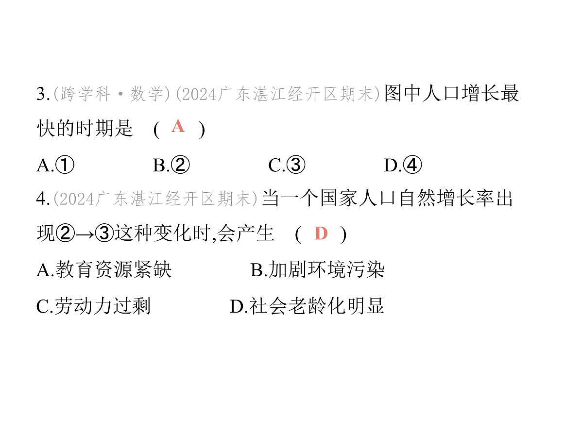 初中地理 人教版（2024）七年级上册第五章 居民与文化 试题讲解课件有答案01-第一节　人口与人种第6页
