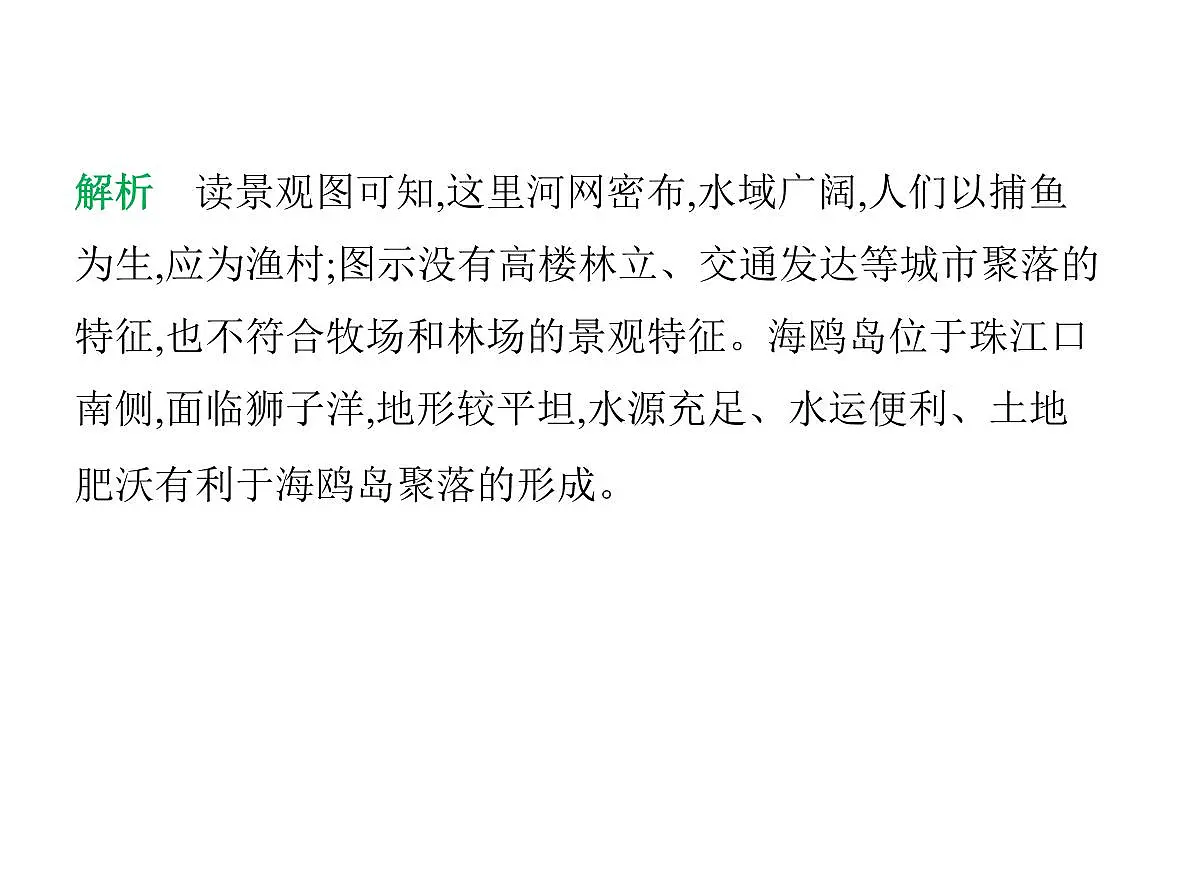 初中地理 人教版（2024）七年级上册第五章 居民与文化 试题讲解课件有答案02-第二节　城镇与乡村第4页
