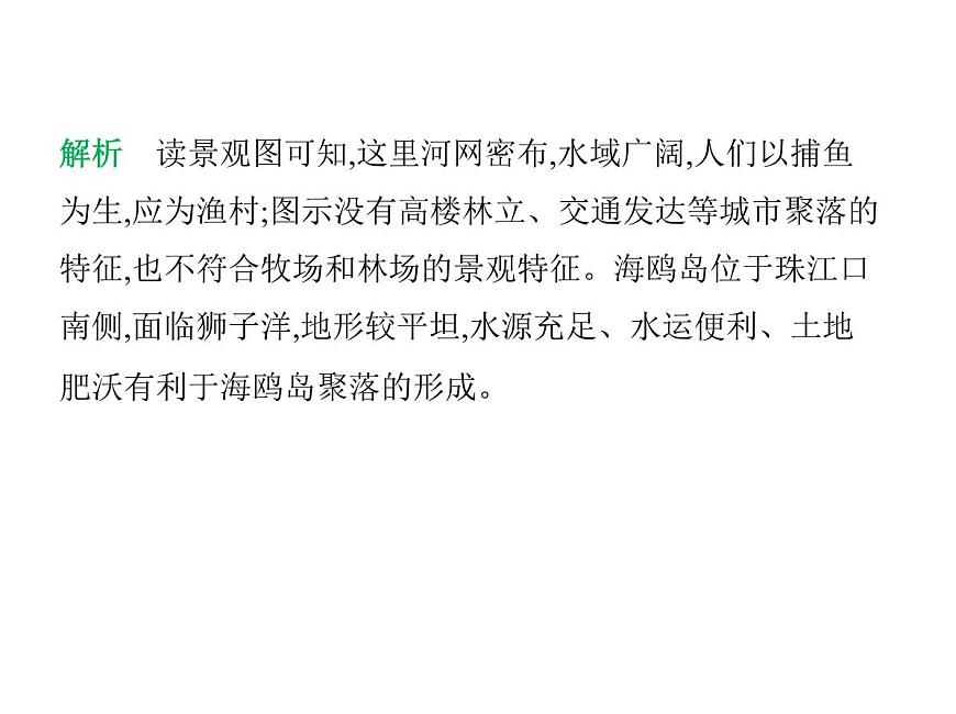 初中地理 人教版（2024）七年级上册第五章 居民与文化 试题讲解课件有答案02-第二节　城镇与乡村第4页