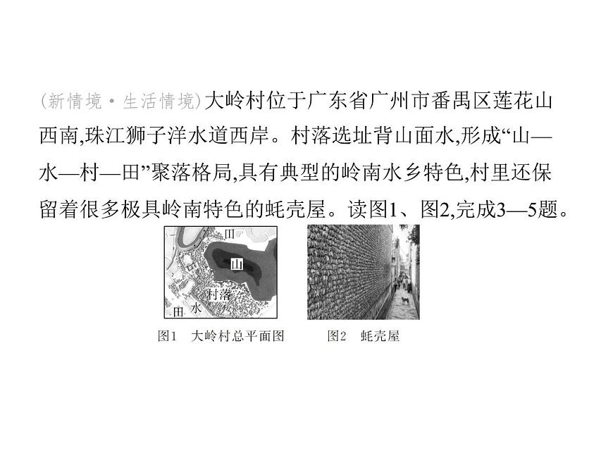 初中地理 人教版（2024）七年级上册第五章 居民与文化 试题讲解课件有答案02-第二节　城镇与乡村第5页