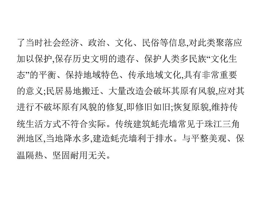 初中地理 人教版（2024）七年级上册第五章 居民与文化 试题讲解课件有答案02-第二节　城镇与乡村第8页