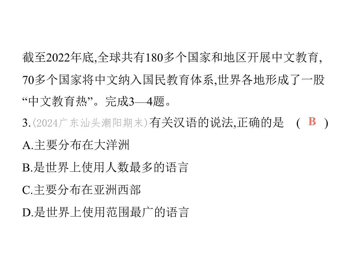 初中地理 人教版（2024）七年级上册第五章 居民与文化 试题讲解课件有答案03-第三节　多样的文化第5页