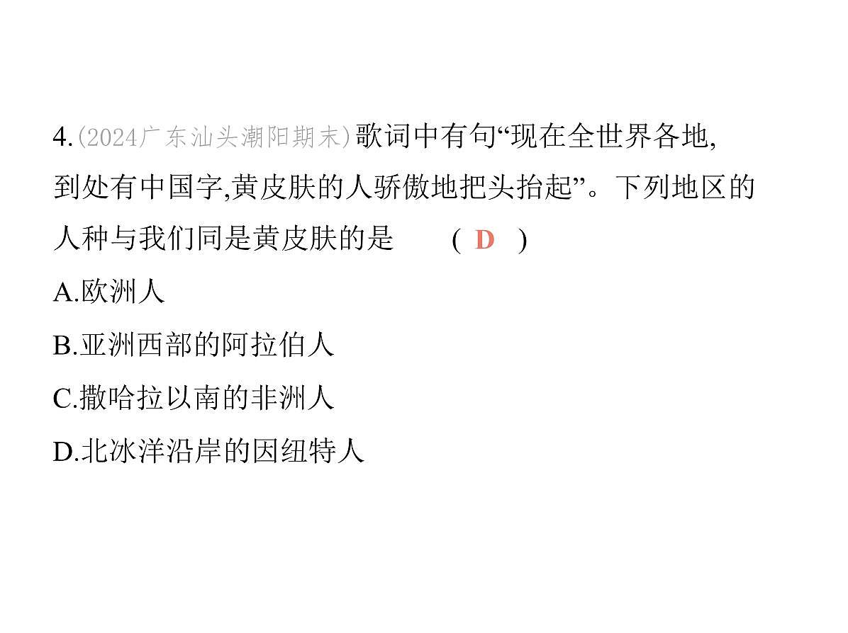 初中地理 人教版（2024）七年级上册第五章 居民与文化 试题讲解课件有答案03-第三节　多样的文化第6页