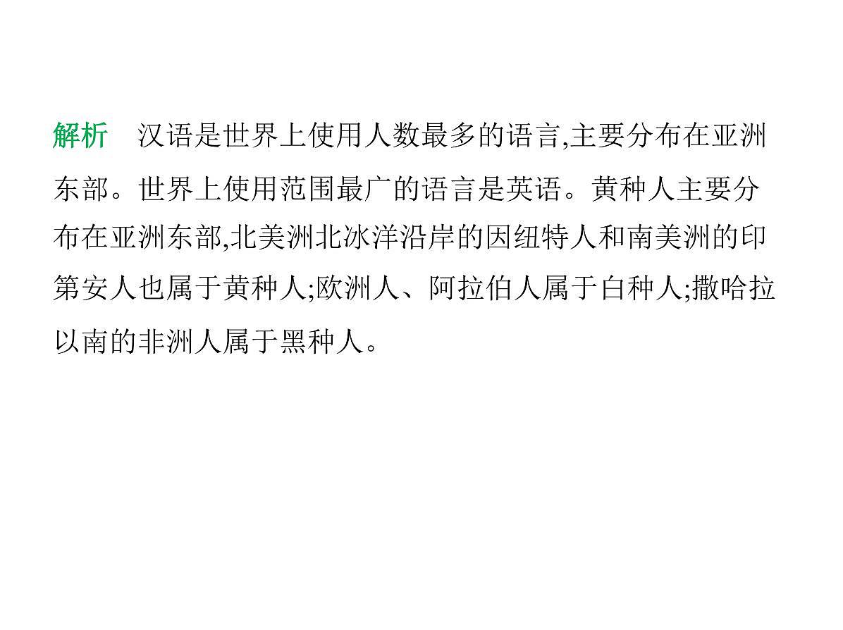 初中地理 人教版（2024）七年级上册第五章 居民与文化 试题讲解课件有答案03-第三节　多样的文化第7页
