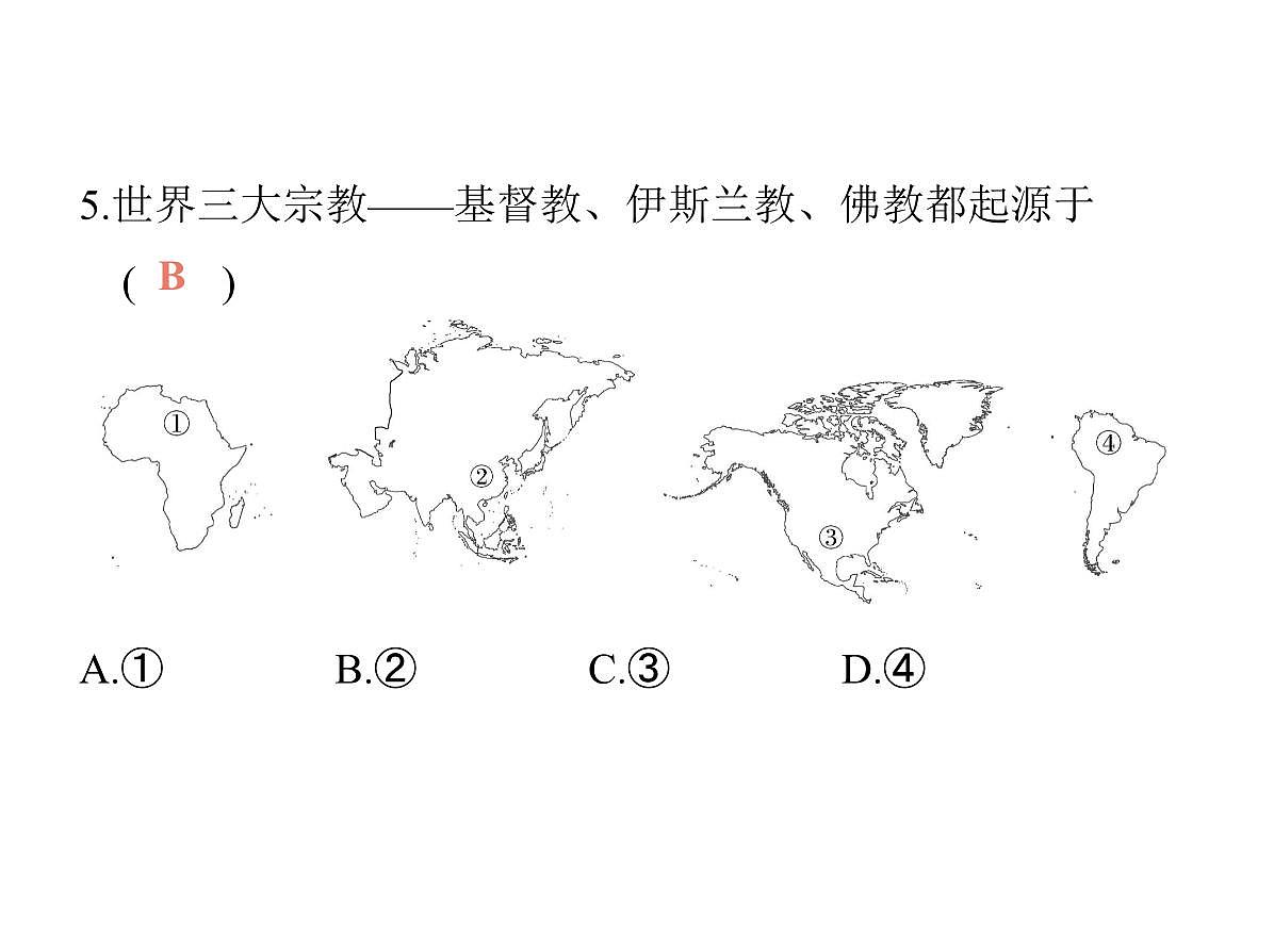 初中地理 人教版（2024）七年级上册第五章 居民与文化 试题讲解课件有答案03-第三节　多样的文化第8页