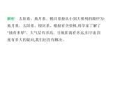 初中地理 人教版（2024）七年級上冊第一章  地球 試題講解課件 有答案01-第一節(jié)　地球的宇宙環(huán)境