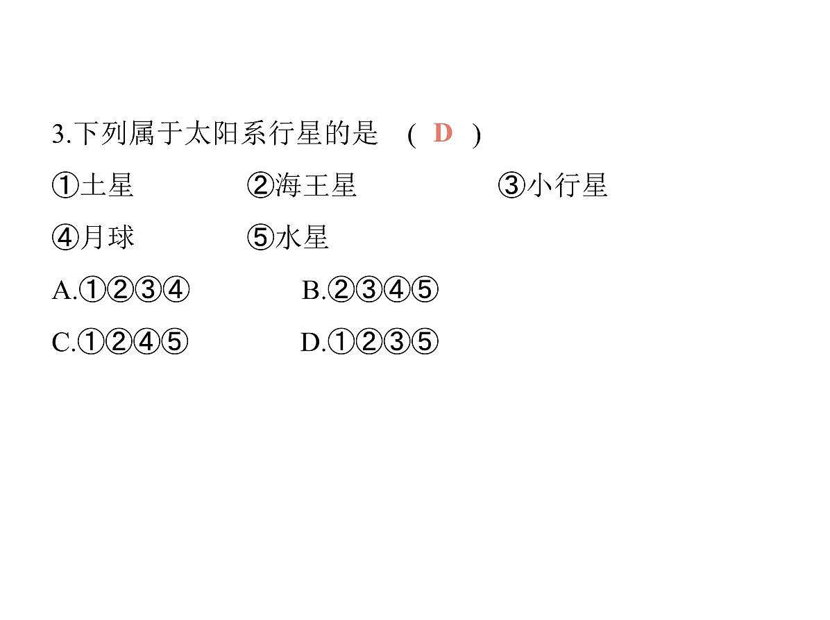 初中地理 人教版（2024）七年级上册第一章  地球 试题讲解课件 有答案01-第一节　地球的宇宙环境第6页