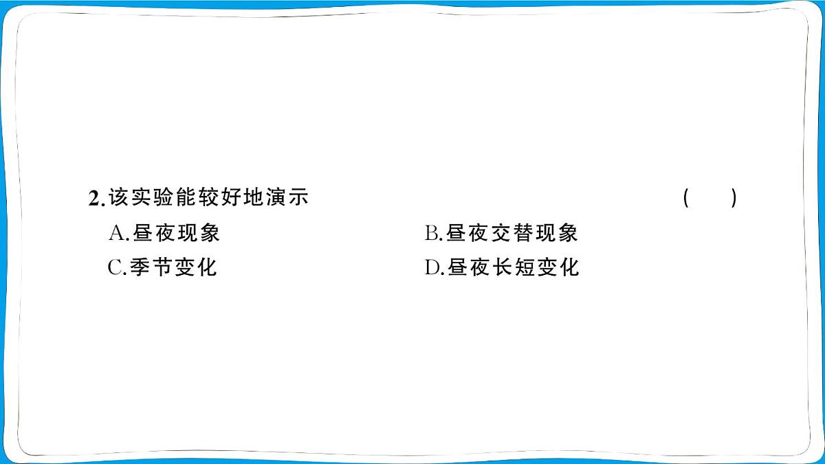 初中地理 人教版（2024）七年级上册第一章第三节 地球的运动第1课时 地球的自转 训练课件有答案第6页