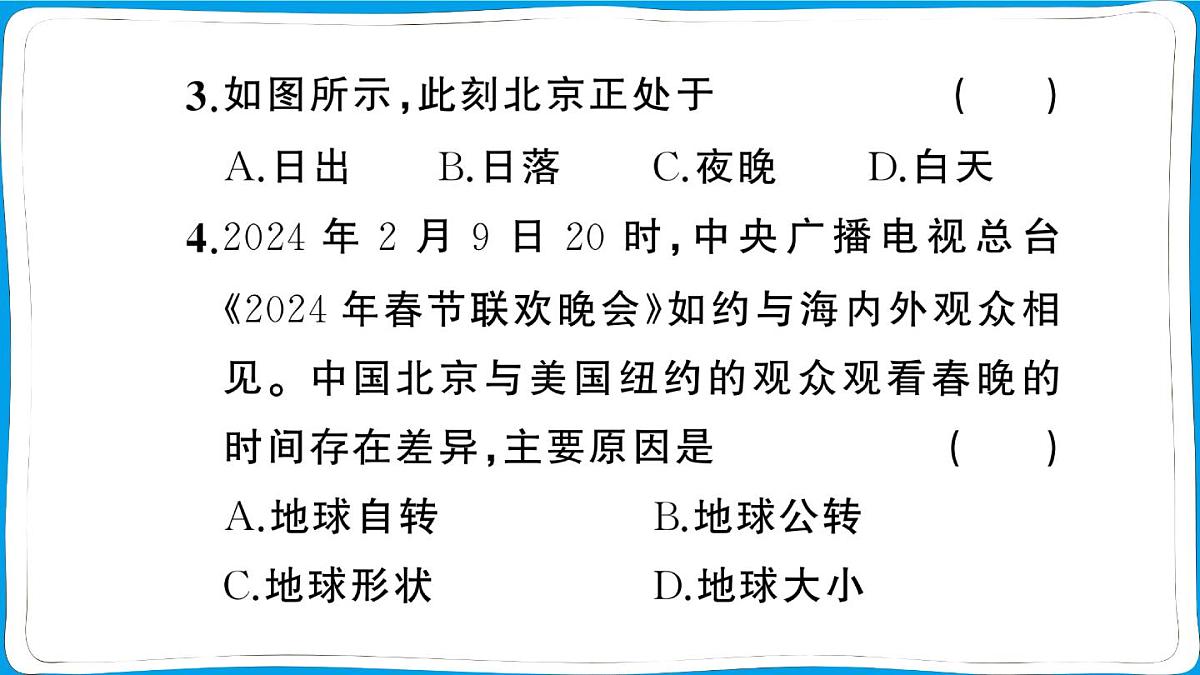 初中地理 人教版（2024）七年级上册第一章第三节 地球的运动第1课时 地球的自转 训练课件有答案第7页
