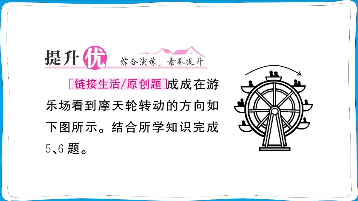 初中地理 人教版（2024）七年级上册第一章第三节 地球的运动第1课时 地球的自转 训练课件有答案第8页