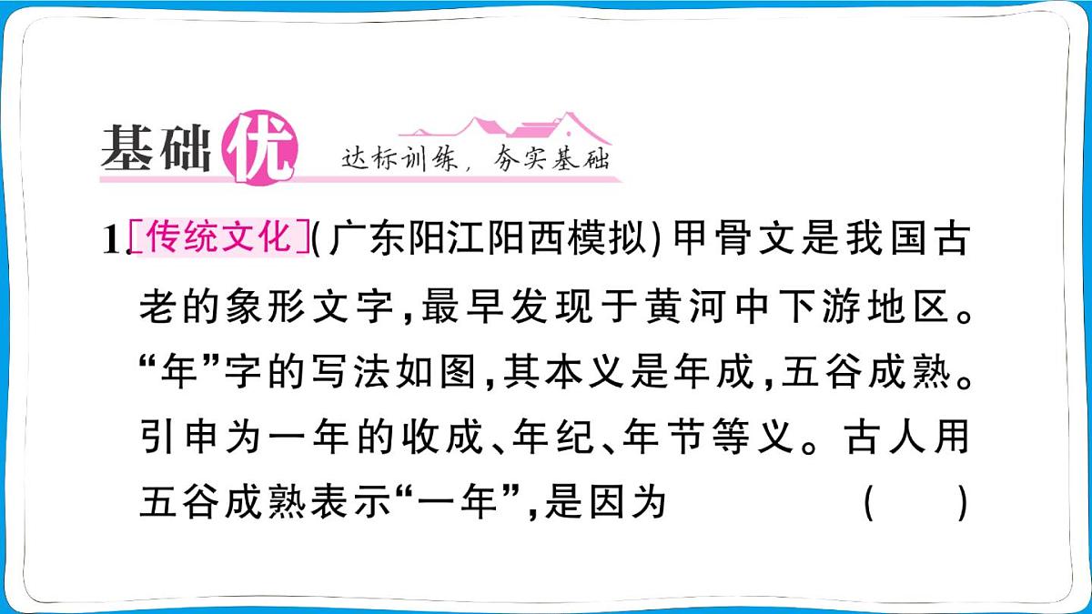 初中地理 人教版（2024）七年级上册第一章第三节 地球的运动第2课时 地球的公转 训练课件有答案第6页