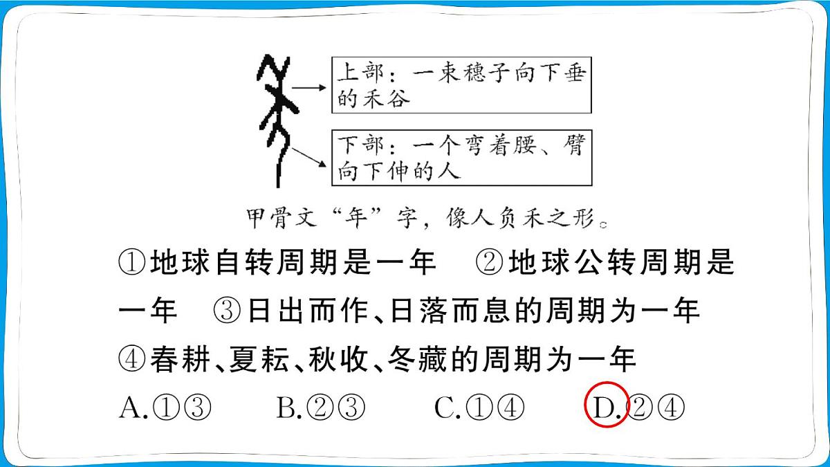 初中地理 人教版（2024）七年级上册第一章第三节 地球的运动第2课时 地球的公转 训练课件有答案第7页