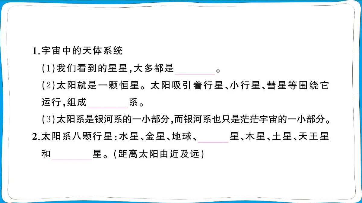 初中地理 人教版（2024）七年级上册第一章第一节 地球的宇宙环境 训练课件有答案第3页