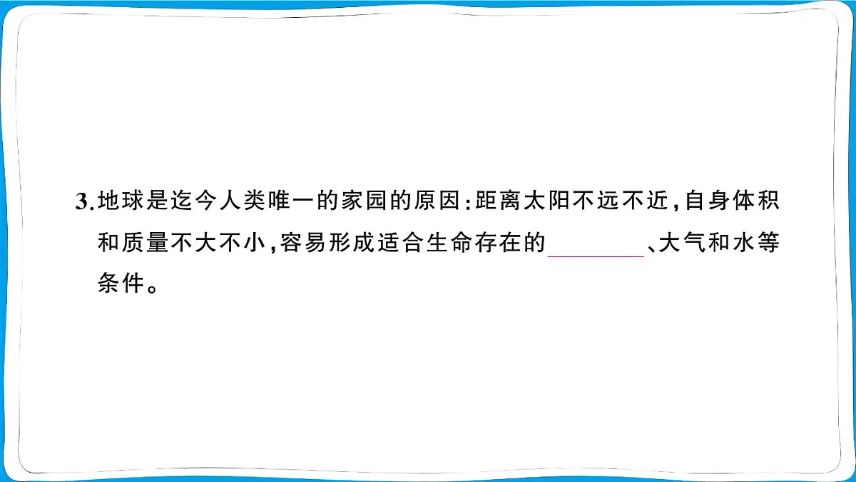 初中地理 人教版（2024）七年级上册第一章第一节 地球的宇宙环境 训练课件有答案第4页
