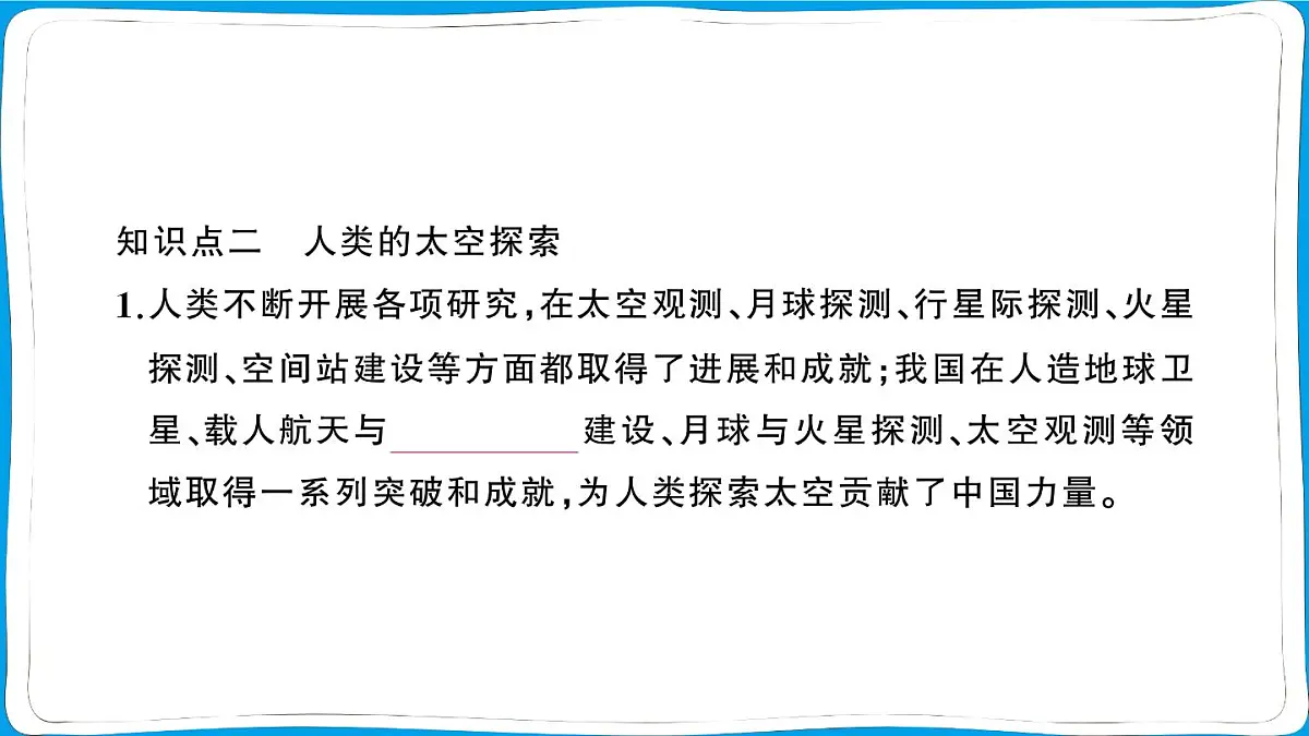 初中地理 人教版（2024）七年级上册第一章第一节 地球的宇宙环境 训练课件有答案第5页