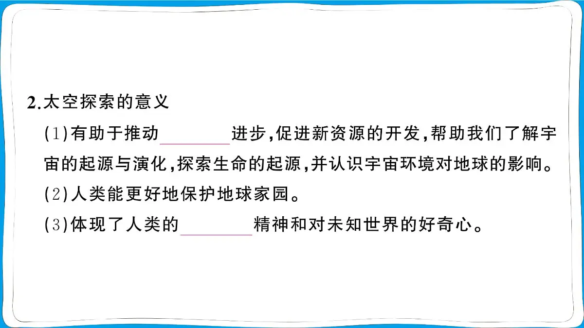 初中地理 人教版（2024）七年级上册第一章第一节 地球的宇宙环境 训练课件有答案第6页