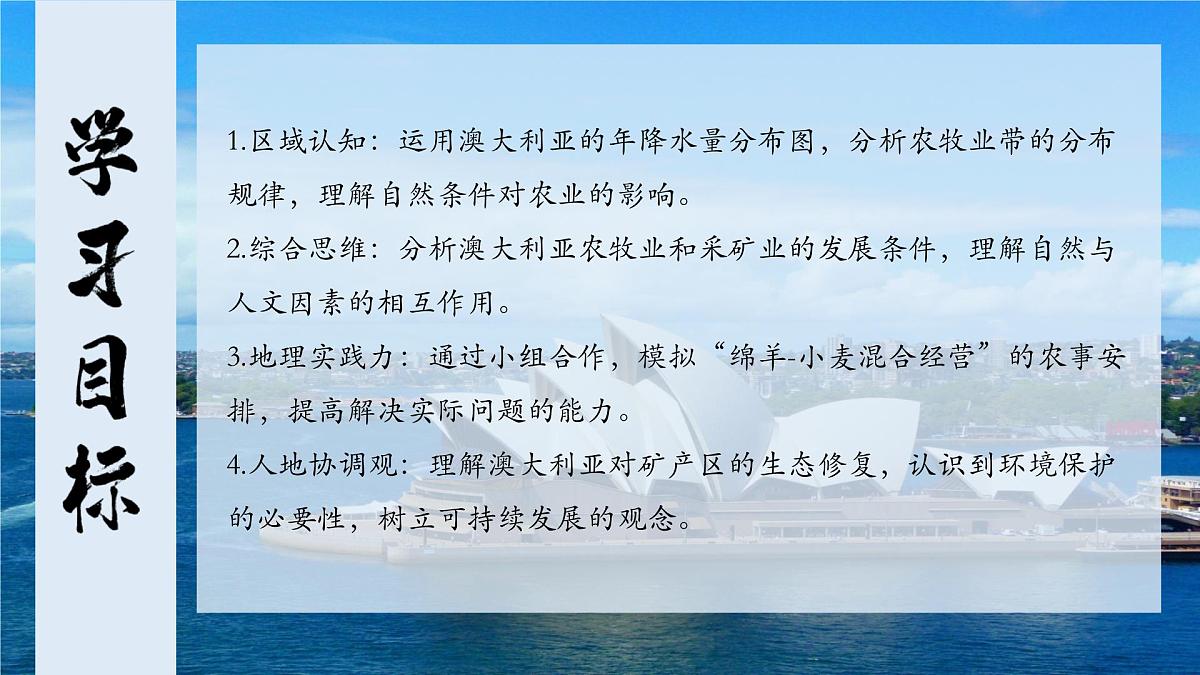 9.4《澳大利亚》第2课时课件-2024-2025学年人教版地理七年级下册第2页