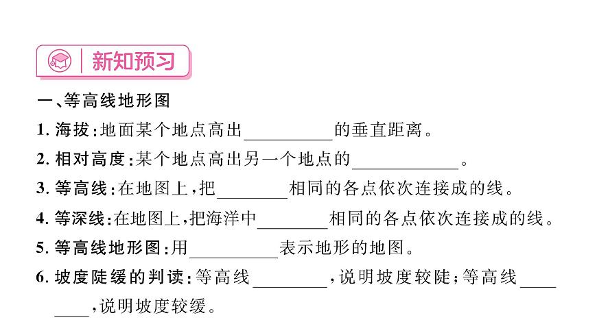 初中地理 人教版（2024）七年级上册2.2 地形图的判断 习题课件 有答案第2页