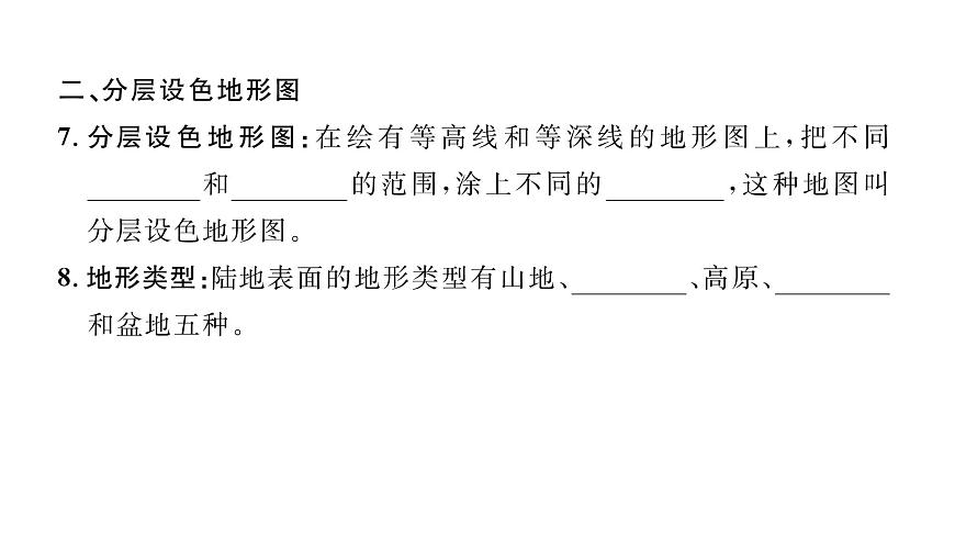 初中地理 人教版（2024）七年级上册2.2 地形图的判断 习题课件 有答案第3页
