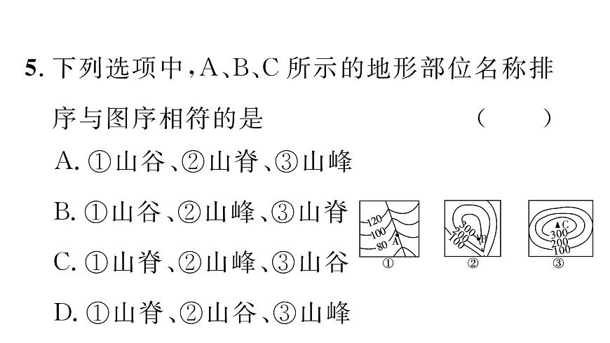 初中地理 人教版（2024）七年级上册2.2 地形图的判断 习题课件 有答案第7页