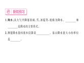 初中地理 人教版（2024）七年級(jí)上冊4.3 降水的變化與分布 習(xí)題課件 有答案