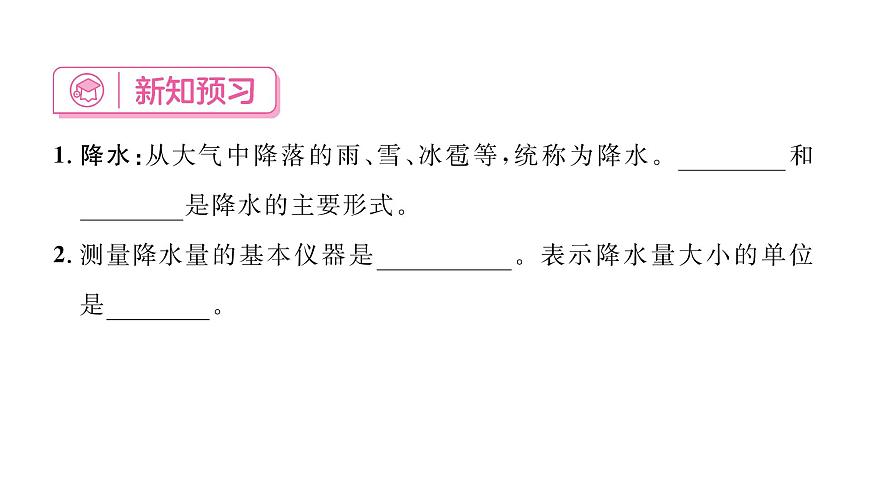 初中地理 人教版（2024）七年级上册4.3 降水的变化与分布 习题课件 有答案第2页