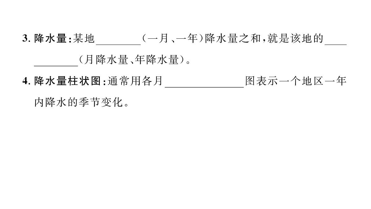 初中地理 人教版（2024）七年级上册4.3 降水的变化与分布 习题课件 有答案第3页
