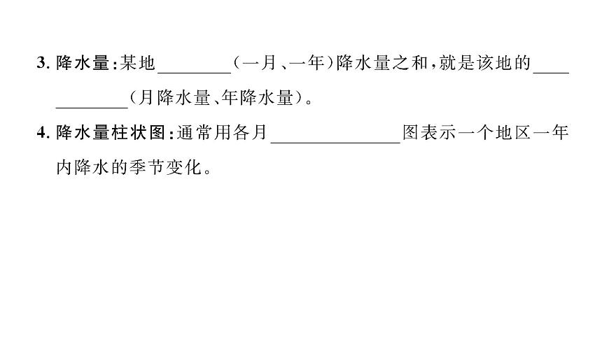 初中地理 人教版（2024）七年级上册4.3 降水的变化与分布 习题课件 有答案第3页