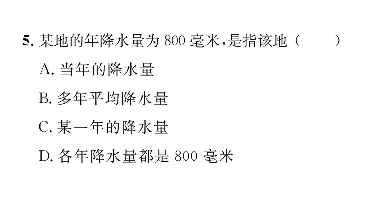 初中地理 人教版（2024）七年级上册4.3 降水的变化与分布 习题课件 有答案第8页