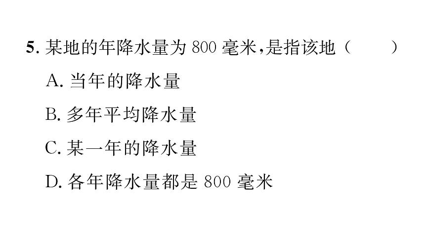 初中地理 人教版（2024）七年级上册4.3 降水的变化与分布 习题课件 有答案第8页