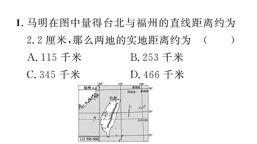 初中地理 人教版（2024）七年级上册第二章 地图 章末小结课件第7页