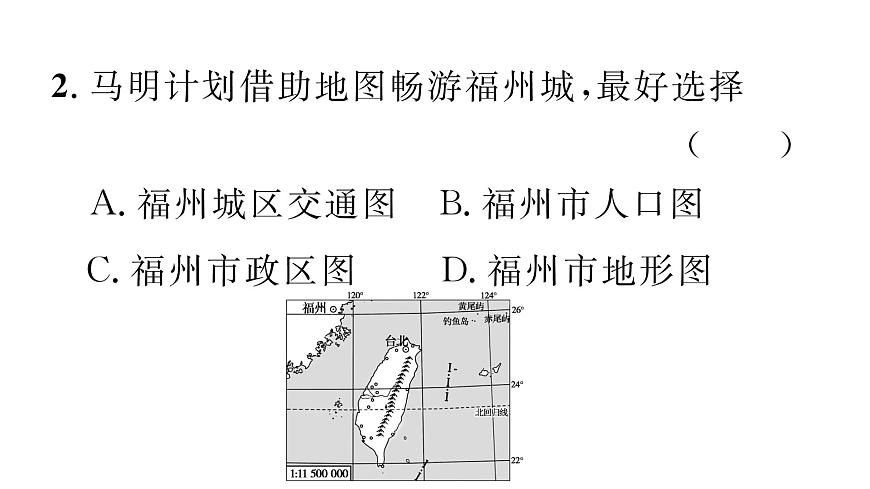 初中地理 人教版（2024）七年级上册第二章 地图 章末小结课件第8页