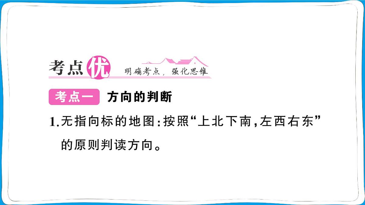 初中地理 人教版（2024）七年级上册第二章 地图知识总结 训练课件 有答案第5页
