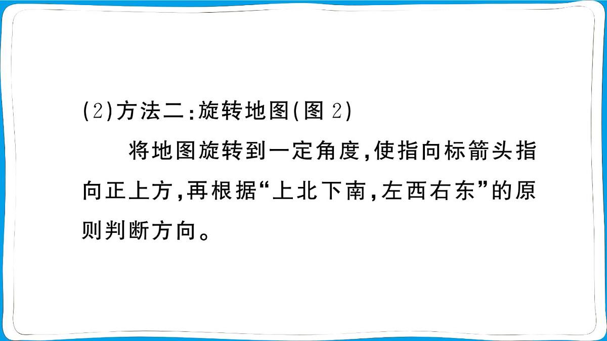 初中地理 人教版（2024）七年级上册第二章 地图知识总结 训练课件 有答案第8页