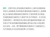 初中地理 人教版（2024）七年級(jí)上冊第三章 陸地和海洋 試題講解課件有答案04-第三章　素養(yǎng)綜合檢測
