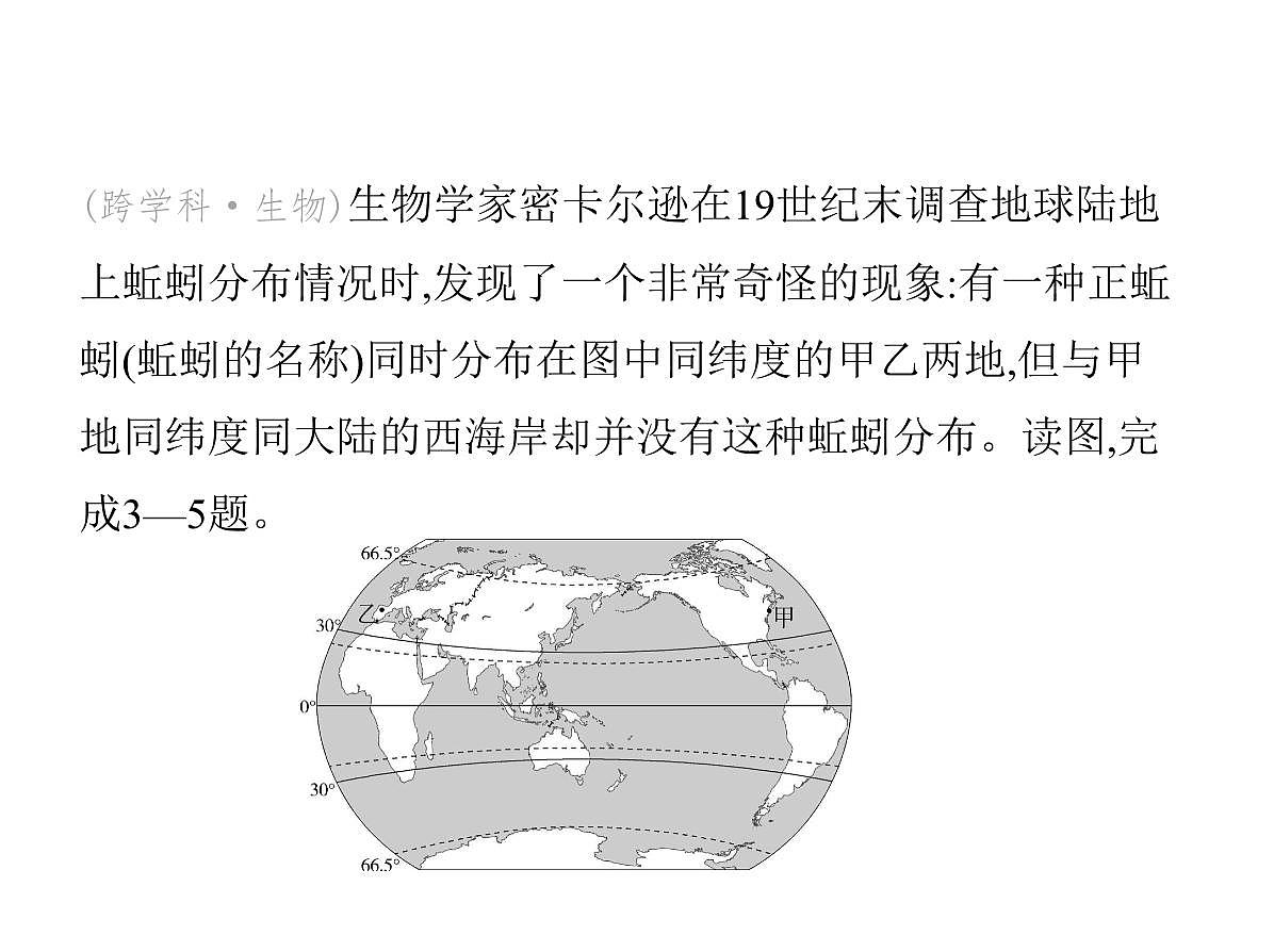 初中地理 人教版（2024）七年级上册第三章 陆地和海洋 试题讲解课件有答案04-第三章　素养综合检测第5页