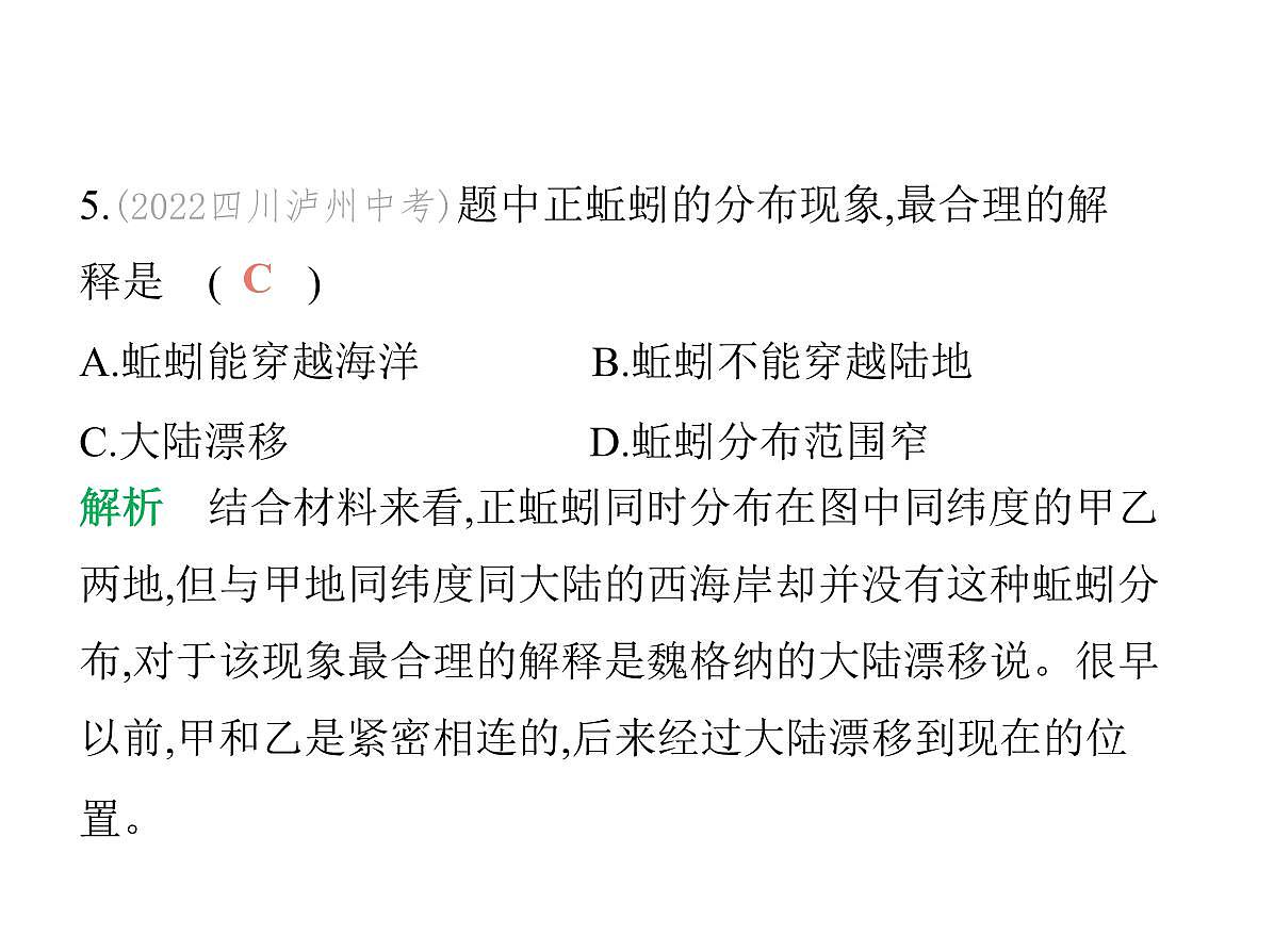 初中地理 人教版（2024）七年级上册第三章 陆地和海洋 试题讲解课件有答案04-第三章　素养综合检测第8页