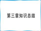 初中地理 人教版（2024）七年級(jí)上冊第三章 陸地和海洋 知識(shí)總結(jié) 訓(xùn)練課件有答案