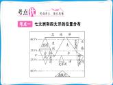 初中地理 人教版（2024）七年級(jí)上冊第三章 陸地和海洋 知識(shí)總結(jié) 訓(xùn)練課件有答案