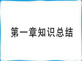 初中地理 人教版（2024）七年級(jí)上冊(cè)第一章 地球 知識(shí)總結(jié) 訓(xùn)練課件 有答案