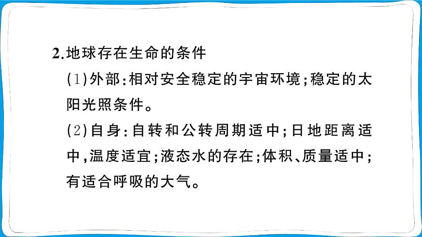 初中地理 人教版（2024）七年级上册第一章 地球 知识总结 训练课件 有答案第6页
