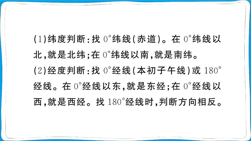 初中地理 人教版（2024）七年级上册第一章 地球 知识总结 训练课件 有答案第8页
