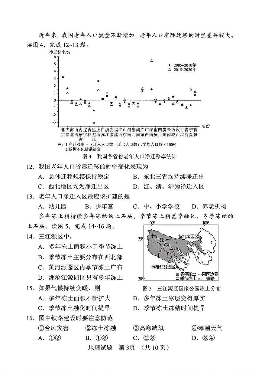 2025年福建省南平市中考二模考试地理试题（中考模拟）第3页