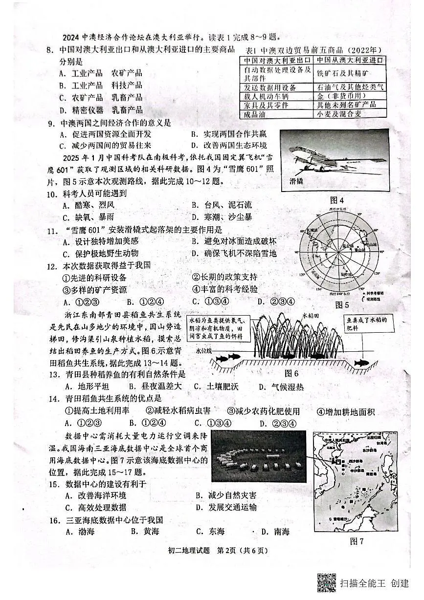 2025年福建省泉州市中考二模地理试卷（中考模拟）第2页