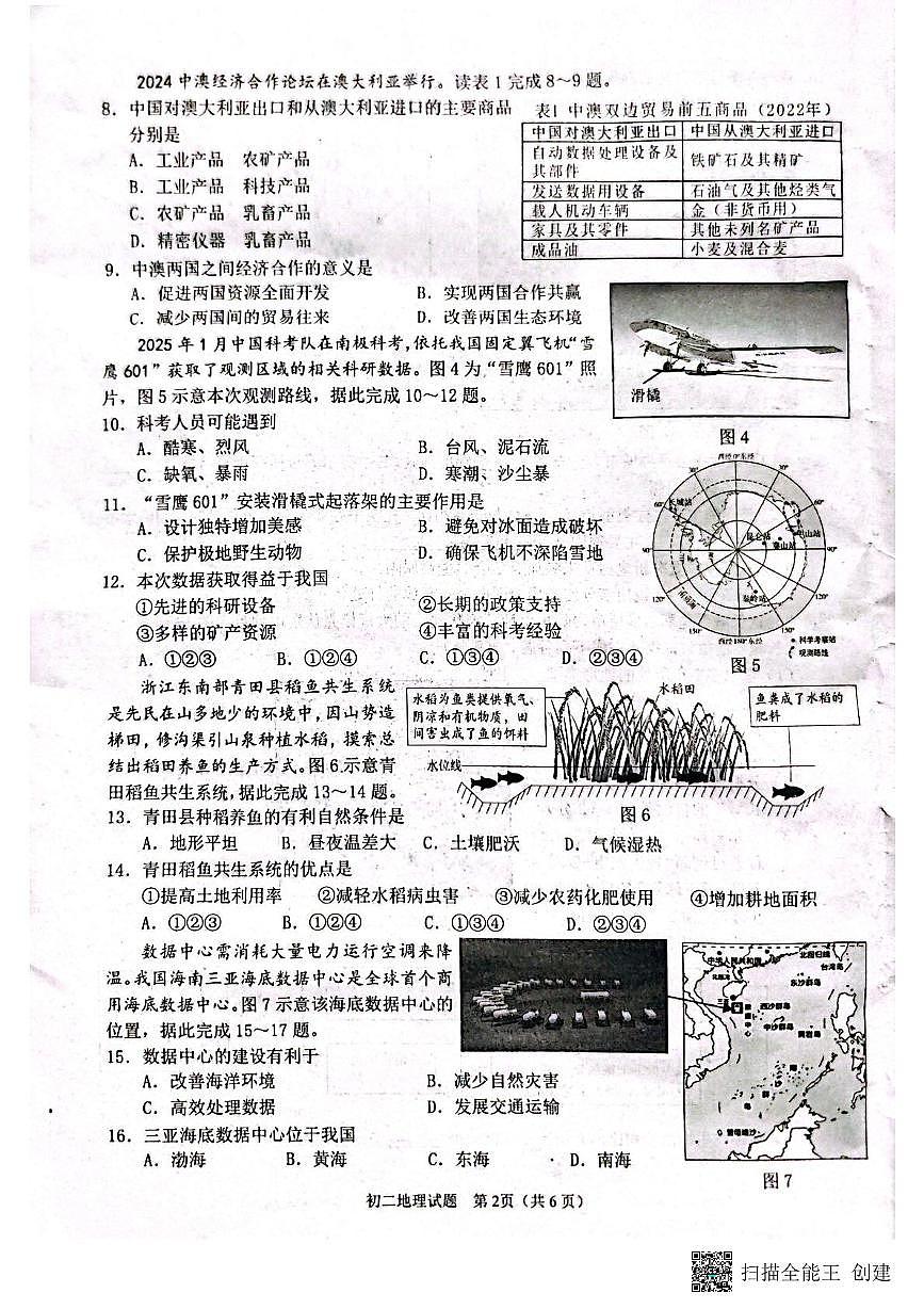 2025年福建省泉州市中考二模地理试卷（中考模拟）第2页