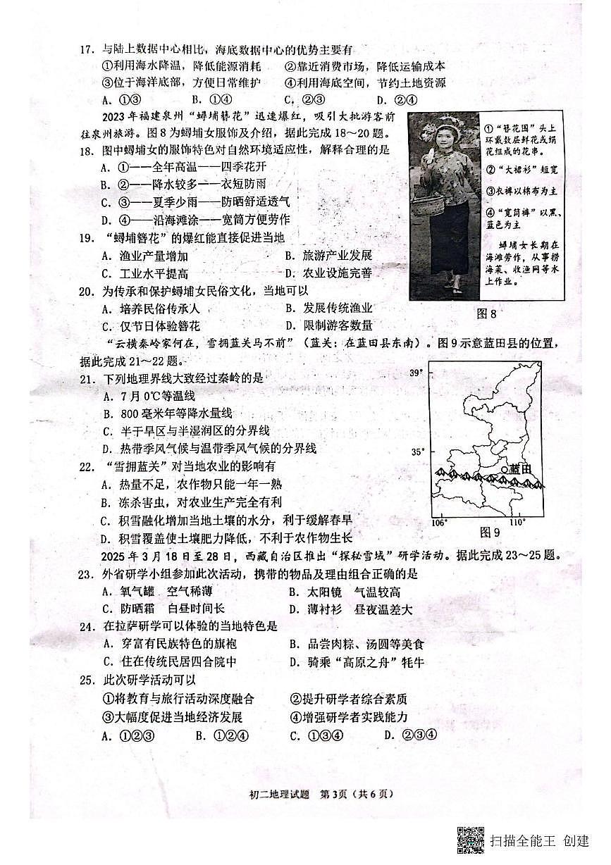 2025年福建省泉州市中考二模地理试卷（中考模拟）第3页