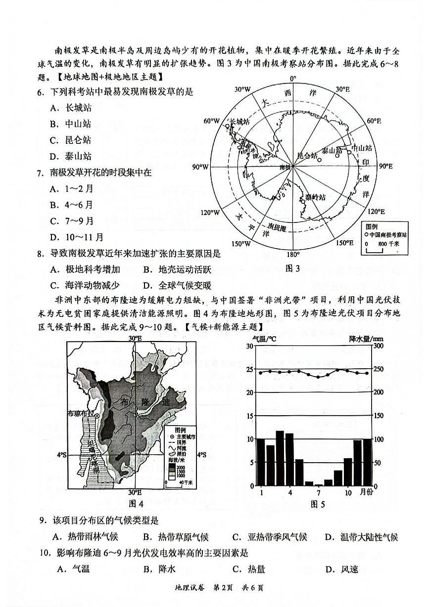 2025年广东省梅州市初中学业水平模拟考试地理试卷（中考模拟）第2页