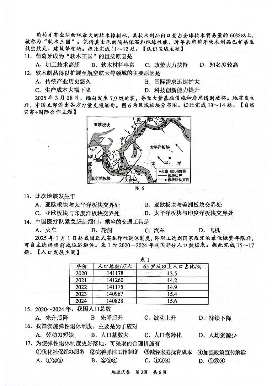 2025年广东省梅州市初中学业水平模拟考试地理试卷（中考模拟）第3页